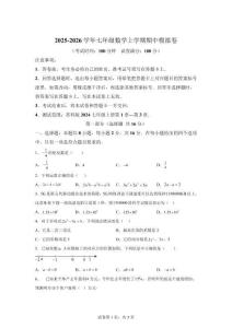 七年級(jí)數(shù)學(xué)上學(xué)期期中模擬卷（南京專用，測(cè)試范圍：新教材蘇科版七年級(jí)上冊(cè)第1章~第3章）