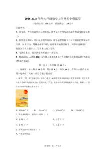 七年級數(shù)學(xué)上學(xué)期期中模擬卷（山西專用，新教材人教版七上1~4章）