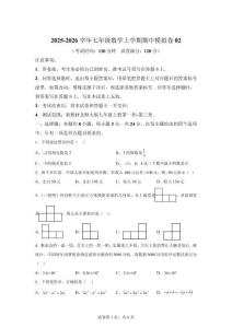 七年級(jí)數(shù)學(xué)上學(xué)期期中模擬卷02（新教材北師大版，測(cè)試范圍：第一章~第三章）