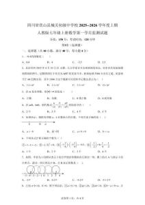 四川省南充市營(yíng)山縣城關(guān)初級(jí)中學(xué)校2025-2026學(xué)年七年級(jí)上學(xué)期數(shù)學(xué)第一次月考測(cè)試卷
