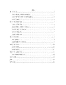 多物料混合系統(tǒng)設(shè)計(jì)