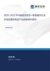 2025-2031年中國低空經(jīng)濟+智慧城市行業(yè)市場發(fā)展形勢及產(chǎn)業(yè)趨勢研判報告