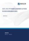 2025-2031年中國通訊設備修理行業(yè)市場競爭態(tài)勢及發(fā)展戰(zhàn)略研判報告