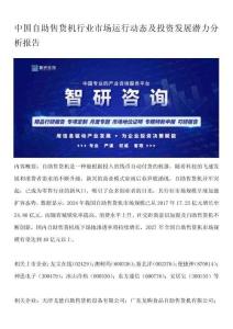 中國自助售貨機行業(yè)市場運行動態(tài)及投資發(fā)展?jié)摿Ψ治鰣蟾?><span id=