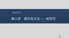 2026高考英語外研版配套課件  第3講　續(xù)寫有方法——如何寫