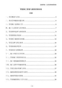 管道施工質(zhì)量與漏損控制標(biāo)準(zhǔn)