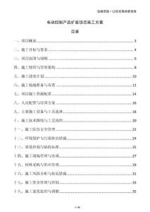 電動控制產品擴能項目施工方案