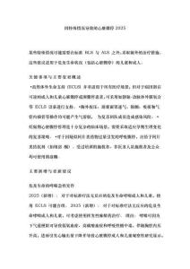 因特殊情況導致的心臟驟停2025