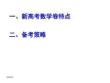 2026年高考數(shù)學備考策略