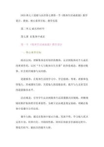 2025秋七上道德與法治第七課第一節(jié)《集體生活成就我》教學(xué)設(shè)計(jì)、教案、核心素養(yǎng)目標(biāo)、教學(xué)反思