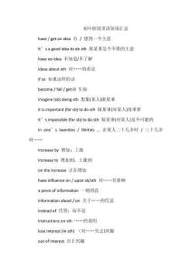 初中階段英語(yǔ)短語(yǔ)匯總