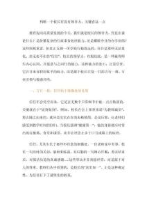 判斷一個校長有沒有領導力，關鍵看這一點