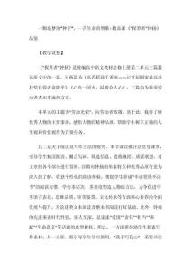 一顆追夢的“種子”，一首生命的贊歌--精品課《“探界者”鐘揚(yáng)》品鑒