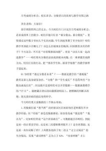 月考成績分析會，校長講話：分?jǐn)?shù)背后的真相與教學(xué)突圍之路