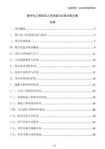 數(shù)字化工程項目人員技能與任務分配方案