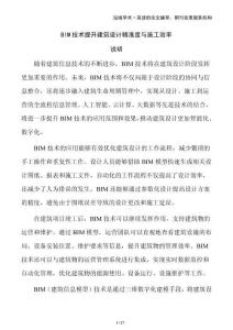 BIM技术提升建筑设计精准度与施工效率