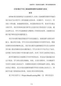 STEM模式下熱工基礎(chǔ)課程課程內(nèi)容更新與優(yōu)化