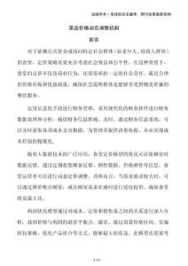 菜品價格動態(tài)調(diào)整機制