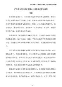 產學研協同創新在工程人才培養中的有效應用