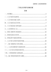 廠房土方開挖與回填方案