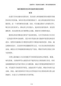 城市更新項(xiàng)目空間功能布局優(yōu)化路徑