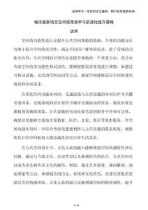 城市更新項目空間使用效率與舒適性提升策略