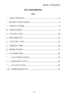 城市交通擁堵緩解措施