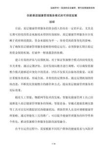 創新基層健康管理服務模式的可持續發展