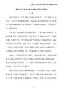 黨建引領下的企業管理創新與質量提升路徑