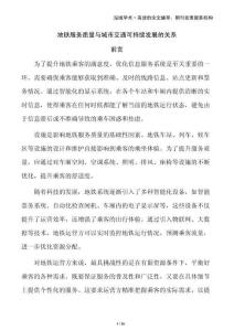 地鐵服務(wù)質(zhì)量與城市交通可持續(xù)發(fā)展的關(guān)系