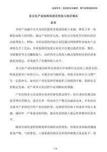 多元化產業(yè)結構促進農民收入穩(wěn)步增長