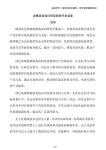 發(fā)展高效能環(huán)保型勘探開發(fā)裝備