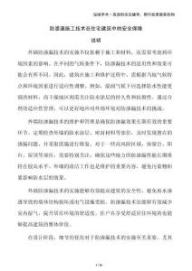 防滲漏施工技術(shù)在住宅建筑中的安全保障