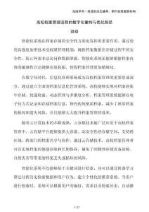 高校檔案管理流程的數(shù)字化重構(gòu)與優(yōu)化路徑