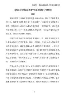 高校老舊宿舍改造管理中的工期控制與風(fēng)險管控