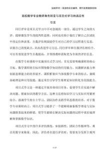 高校數(shù)學(xué)專業(yè)教師角色轉(zhuǎn)變與項(xiàng)目式學(xué)習(xí)的適應(yīng)性