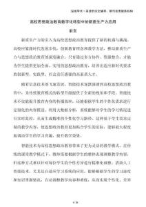 高校思想政治教育數(shù)字化轉型中的新質生產力應用