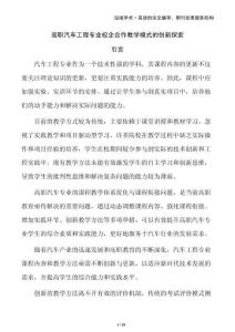 高職汽車工程專業(yè)校企合作教學(xué)模式的創(chuàng)新探索