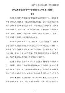 高中藝術課程深度教學中的課堂管理與學生參與度提升