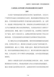 工業(yè)機(jī)器人技術(shù)發(fā)展與勞動者技能要求的日益脫節(jié)