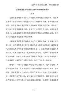 公路隧道景觀帶對通行效率和流暢度的影響