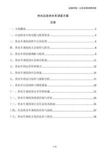供水應(yīng)急供水車(chē)調(diào)度方案