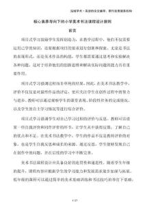 核心素養(yǎng)導(dǎo)向下的小學(xué)美術(shù)書法課程設(shè)計(jì)原則