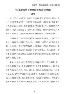 核心素養視角下高中思想政治作業目標的優化