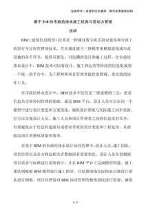 基于BIM的市政給排水施工機(jī)具與勞動(dòng)力管理
