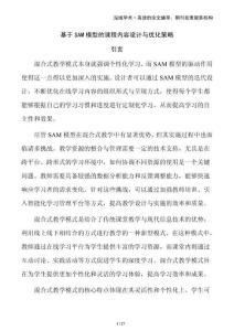基于SAM模型的課程內(nèi)容設(shè)計(jì)與優(yōu)化策略