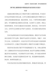 基于核心素養的高中思想政治作業任務多元化設計