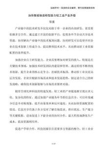 加快智能制造轉(zhuǎn)型助力輕工業(yè)產(chǎn)業(yè)升級