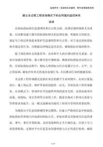 建立全過程工程咨詢模式下的合同履約監控體系