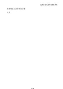 建筑智能化消防控制方案